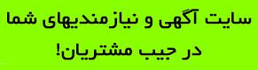 اپلیکیشن نیازمندیها و آگهی