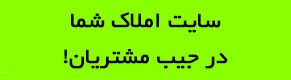 اپلیکیشن سایت املاک