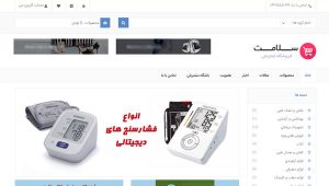فروشگاه اینترنتی سلامت
