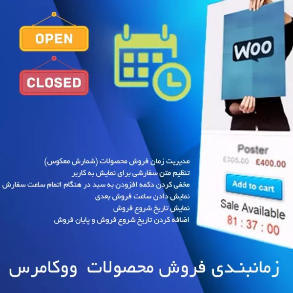 افزونه زمان بندی محصول ووکامرس woocommerce product scheduler