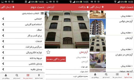 طراحی اپلیکیشن آگهی