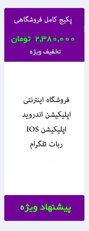 هزینه طراحی اپلیکیشن فروشگاهی