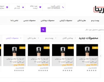 طراحی فروشگاه اینترنتی کارینا