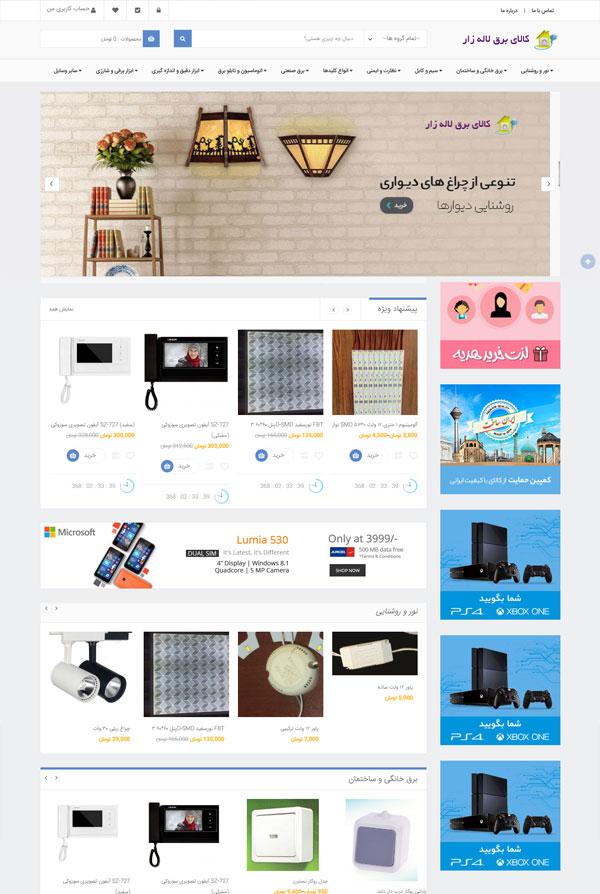 طراحی سایت فروشگاهی دیجی برق لاله زار