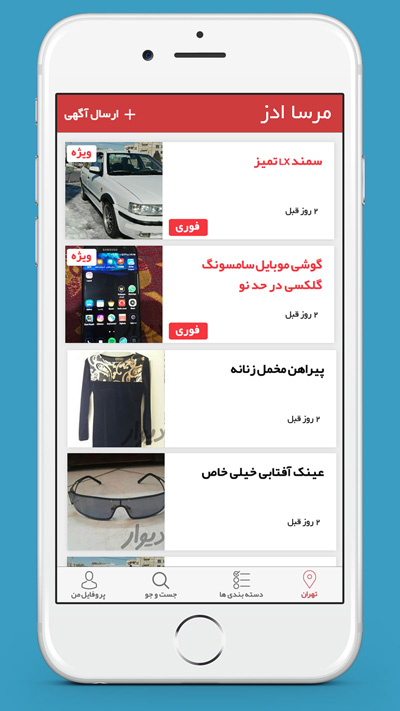 اپلیکیشن آگهی