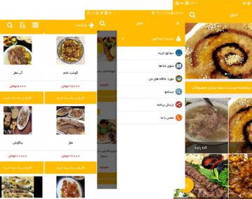 اپلیکیشن سفارش غذا
