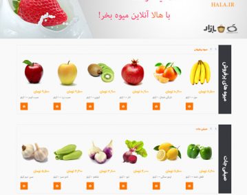 طراحی فروشگاه اینترنتی هالا