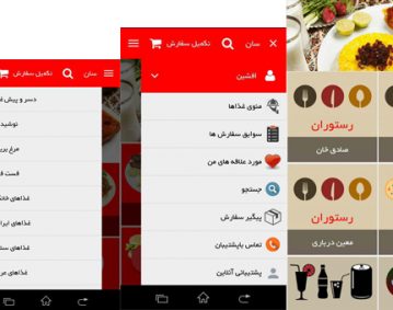 طراحی اپلیکیشن سفارش غذا سان فود