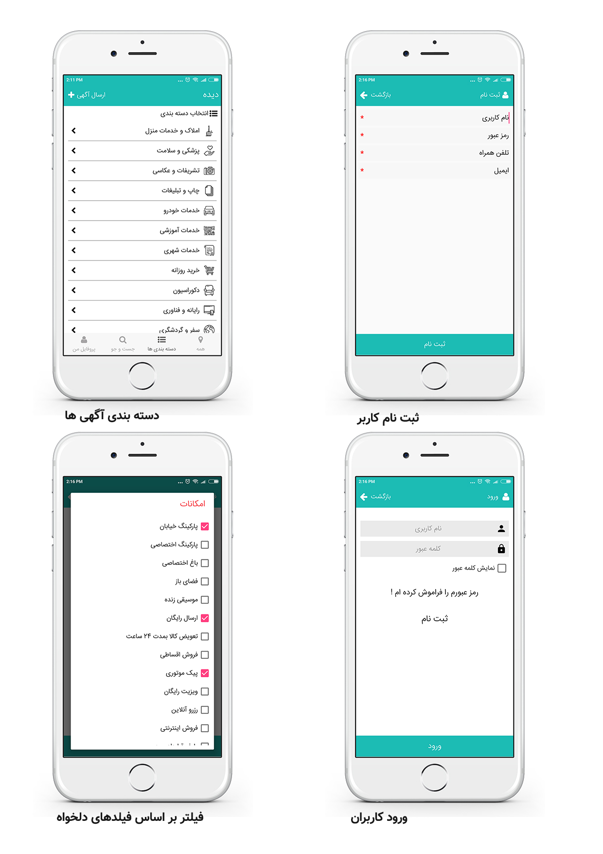 ساخت اپلیکیشن آگهی