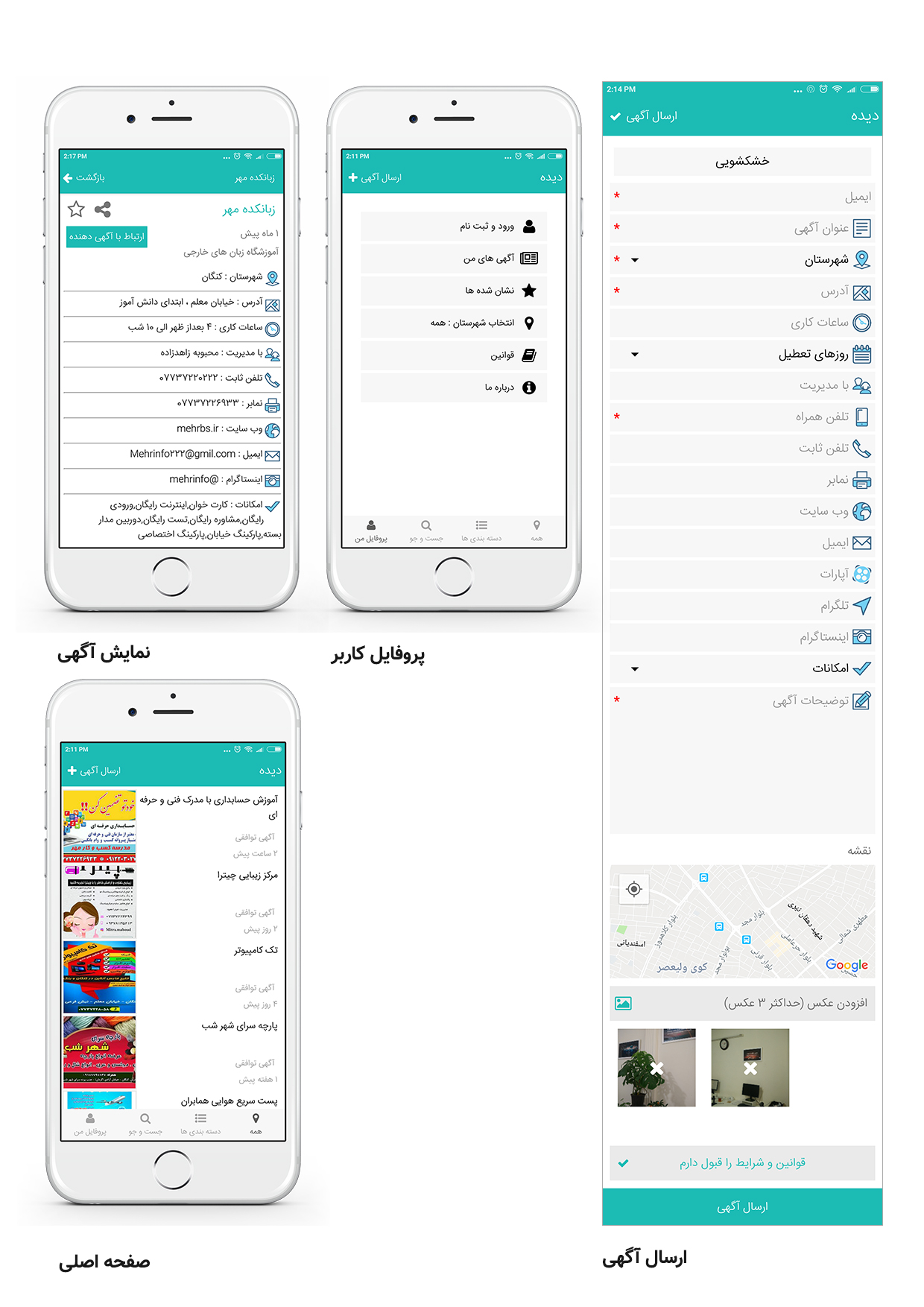 اپلیکیشن آگهی