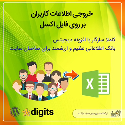 افزونه خروجی کاربران مرسا