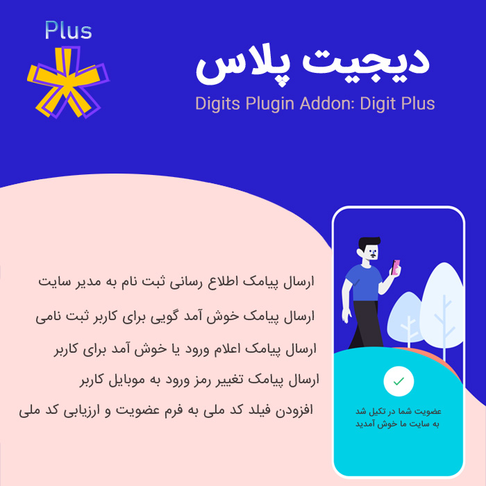 افزونه دیجیت پلاس | Digit Plus